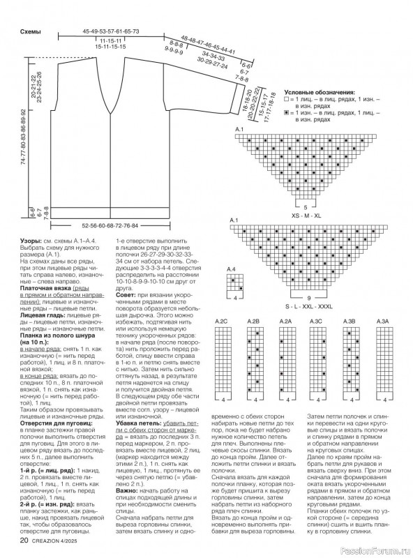 Вязаные модели в журнале «Creazion №4 2025»