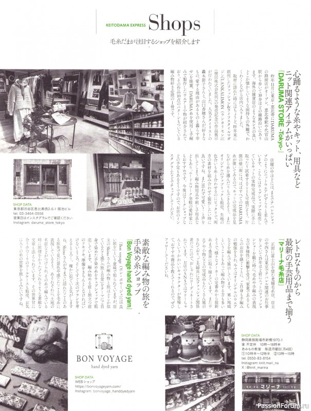 Вязаные модели в журнале &laquo;Keito Dama №201 - Spring 2024&raquo;