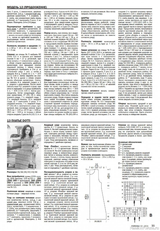 Вязаные модели в журнале «Verena №2 2026»
