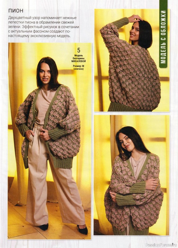 Вязаные модели в журнале &laquo;Вяжем Крючком №4 2026&raquo;