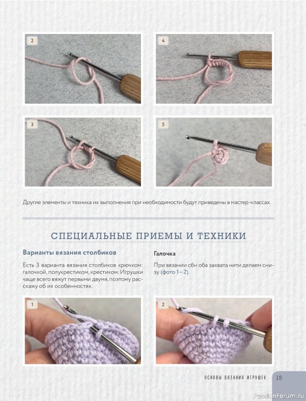 Вязаные проекты в книге «LOVELYгуруми»