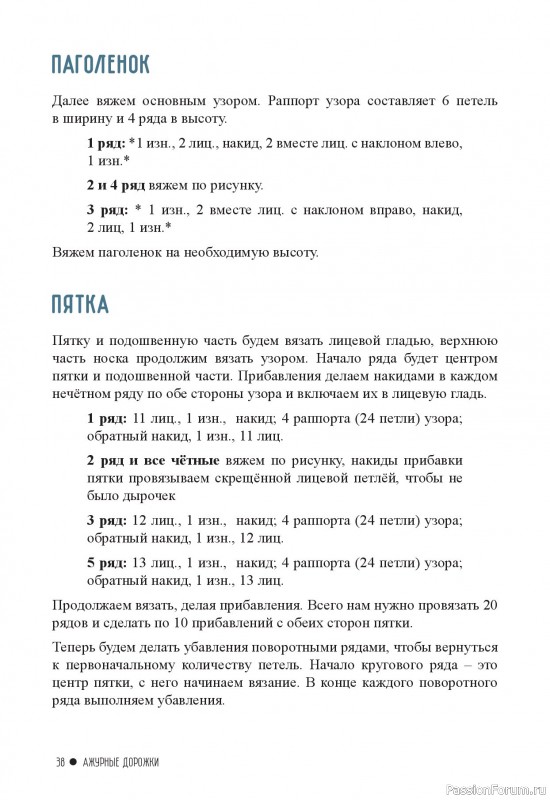 Вязаные проекты в книге «Любимые носочки 1-2».