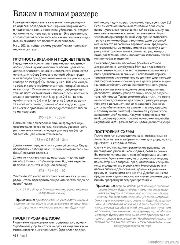 Вязаные проекты в книге «Теплые свитеры с острова Гернси»