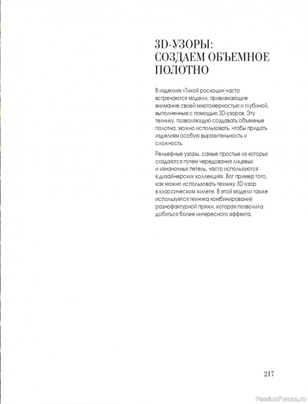 Вязаные проекты в книге &laquo;Тихая роскошь на спицах&raquo;. Часть 3