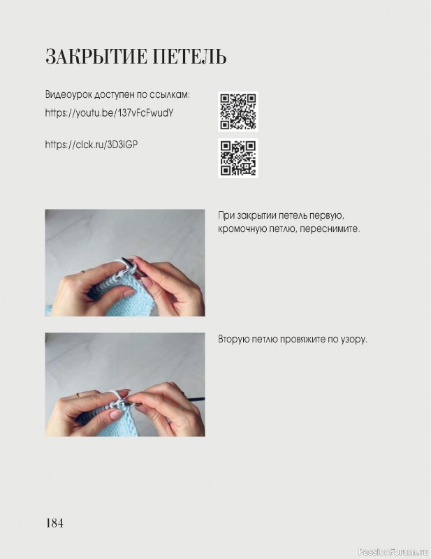 Вязаные проекты в книге «Вязание "на выход"». Продолжение