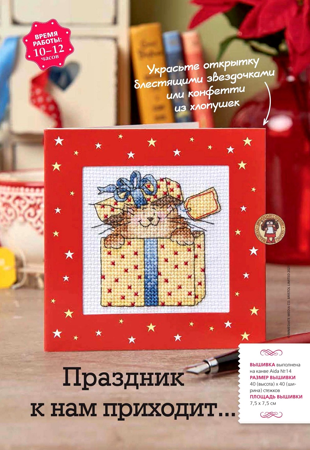 Вышивка крестиком №4 2021 Вышивка крестиком №4 2021
