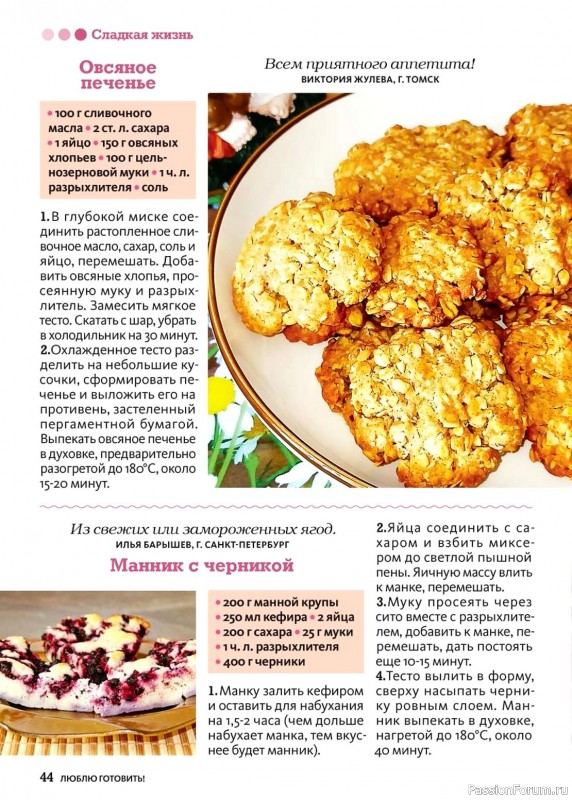 Коллекция кулинарных рецептов в журнале «Люблю готовить! №10 2024»
