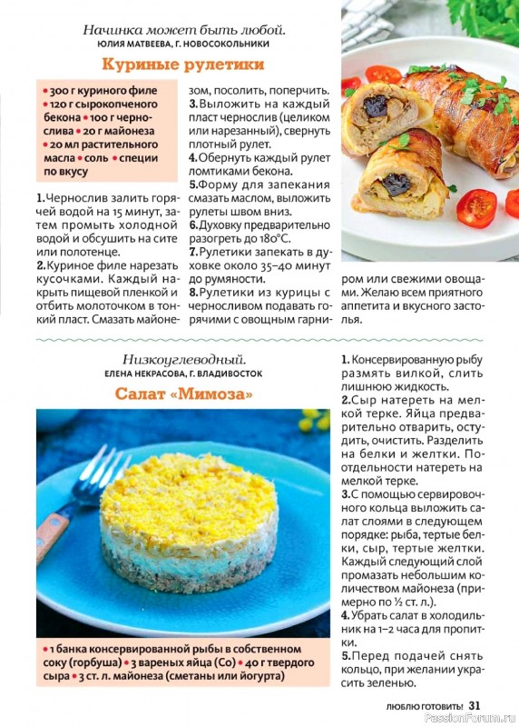 Коллекция кулинарных рецептов в журнале «Люблю готовить! №5 2026»