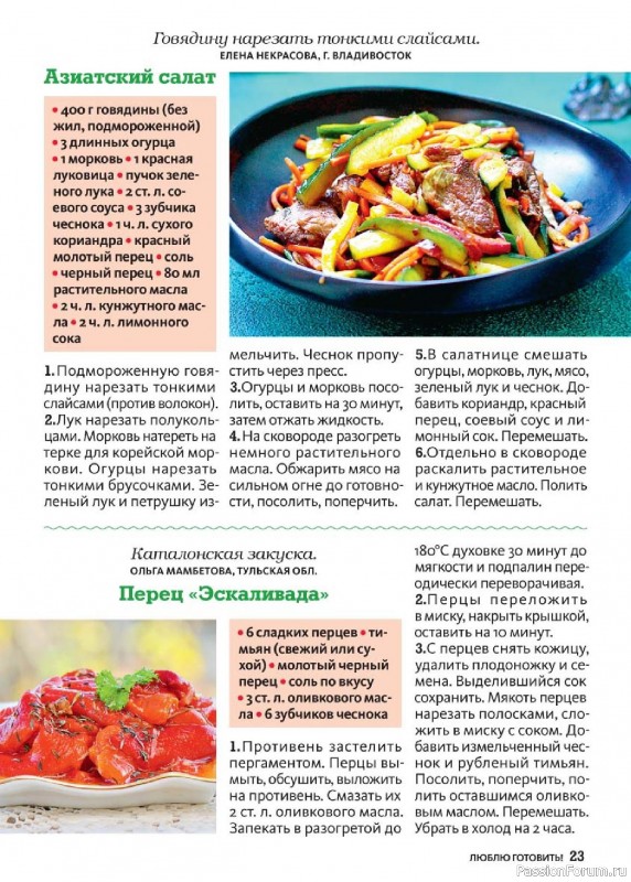 Коллекция кулинарных рецептов в журнале «Люблю готовить! №9 2026»