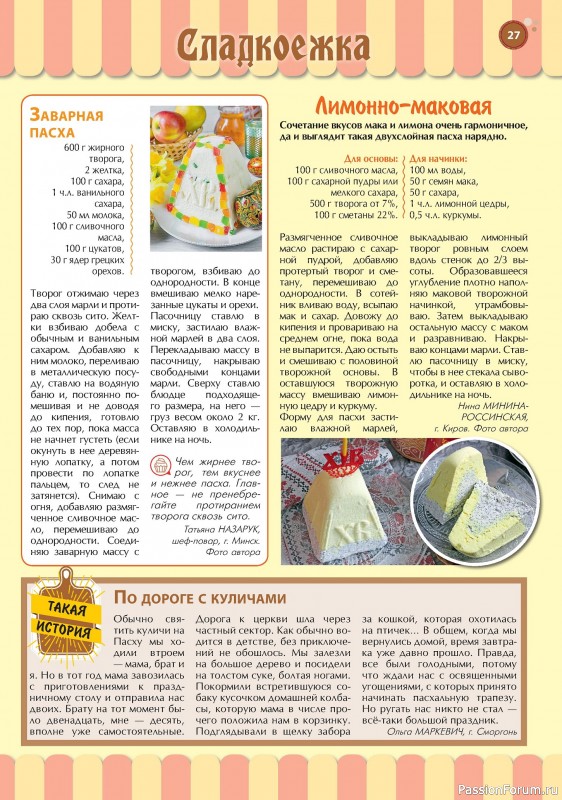 Коллекция кулинарных рецептов в журнале «Наша кухня. Выпечка №4 2024»