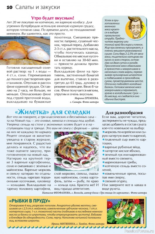 Коллекция кулинарных рецептов в журнале «Сваты на кухне №11 2025»