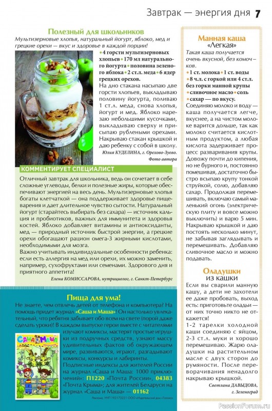 Коллекция кулинарных рецептов в журнале «Сваты на кухне №4 2025»