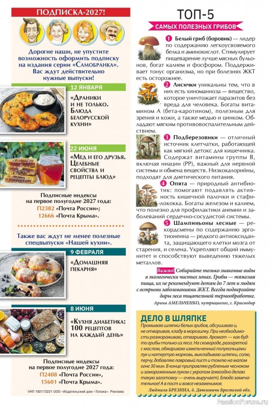 Коллекция кулинарных рецептов в журнале «Сваты на кухне №9 2026»