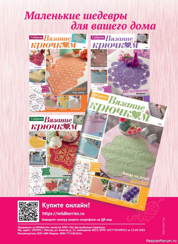 Коллекция проектов для рукодельниц в журнале &laquo;Anna №1 2026&raquo;