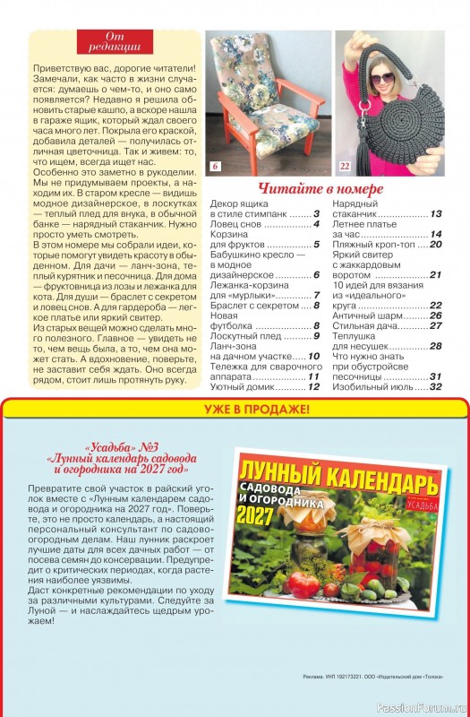 Коллекция проектов для рукодельниц в журнале &laquo;Делаем сами №13 2026&raquo;