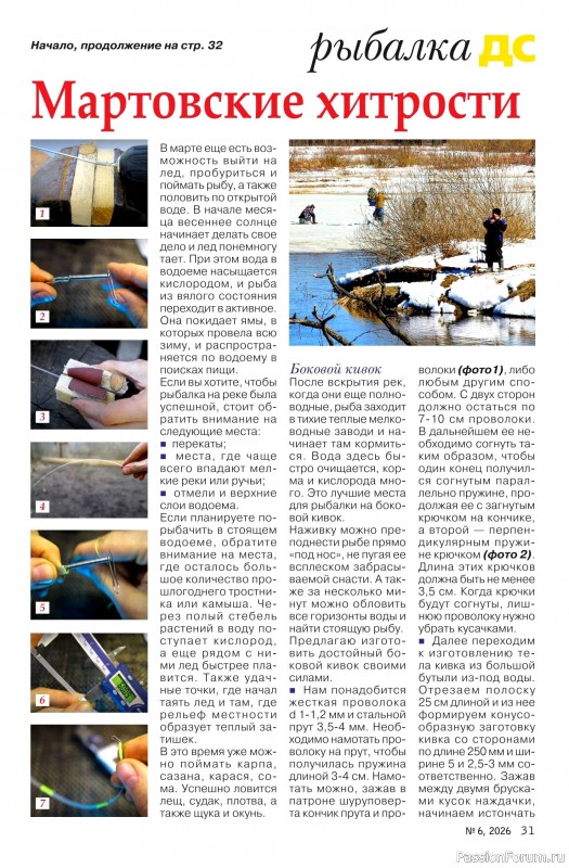 Коллекция проектов для рукодельниц в журнале &laquo;Делаем сами №6 2026&raquo;