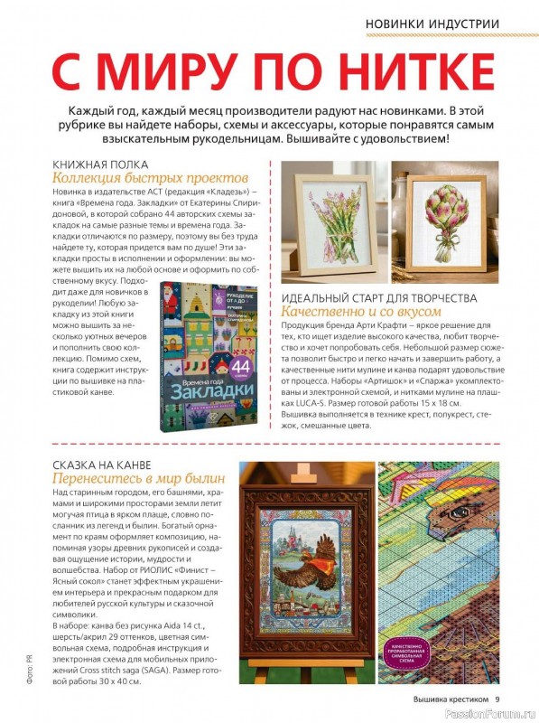 Коллекция вышивки в журнале &laquo;Вышивка крестиком №1 2026&raquo;