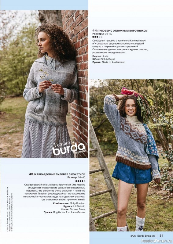 Вязаные модели в журнале &laquo;B-Вязание №3 2026&raquo;