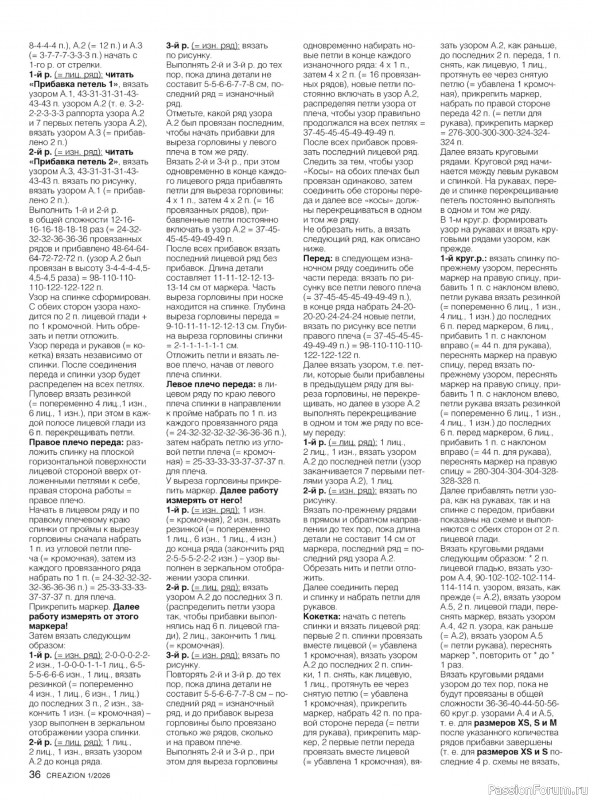 Вязаные модели в журнале «Creazion №1 2026»