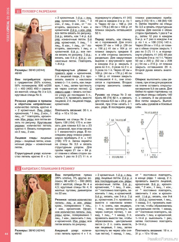 Вязаные модели в журнале &laquo;Модное вязание №1 2026&raquo;