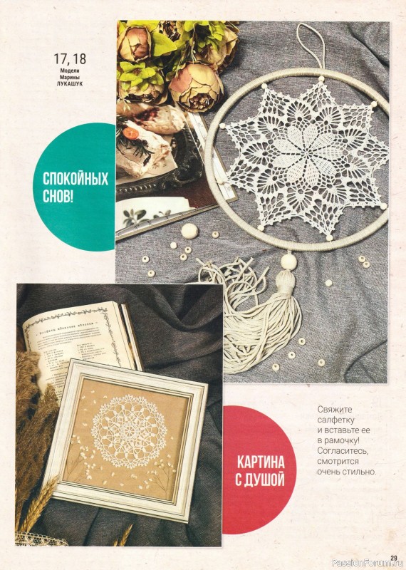 Вязаные модели в журнале &laquo;Вяжем Крючком №1 2026&raquo;