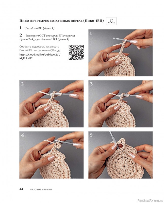 Вязаные проекты в книге &laquo;Ажурное вязание крючком&raquo;