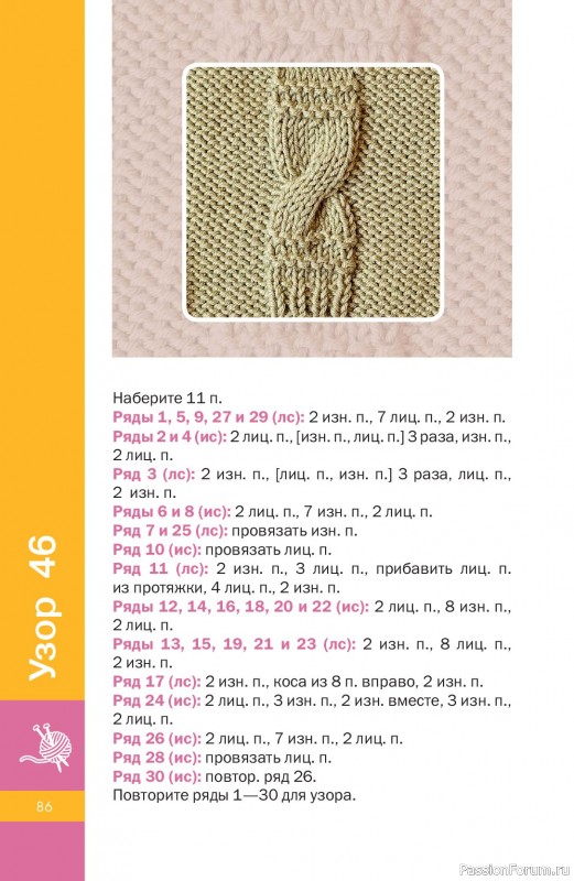 Вязаные проекты в книге &laquo;Узоры спицами на каждый день&raquo;.