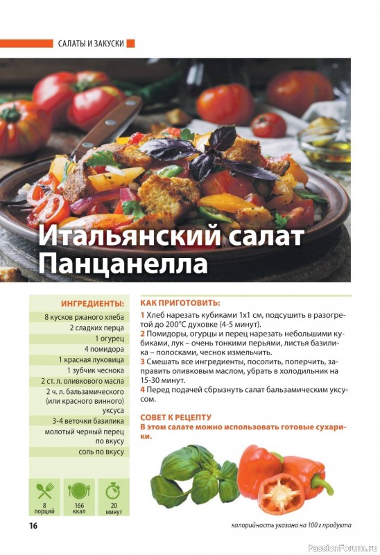 Коллекция кулинарных рецептов в журнале «Домашний повар №5 2025»