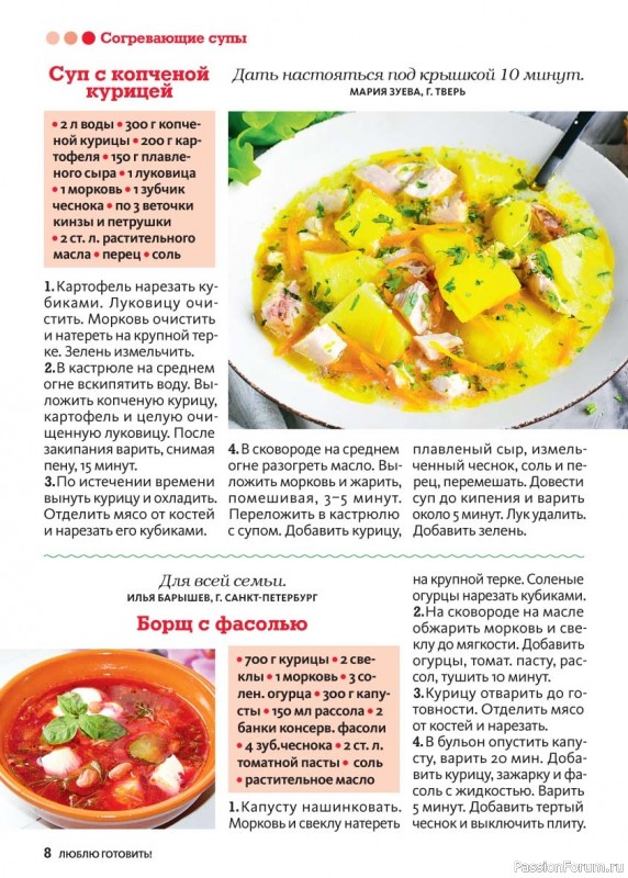 Коллекция кулинарных рецептов в журнале &laquo;Люблю готовить! №2 2026&raquo;