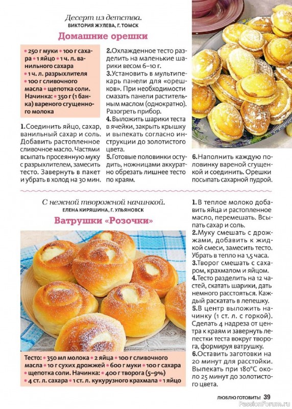 Коллекция кулинарных рецептов в журнале &laquo;Люблю готовить! №4 2026&raquo;