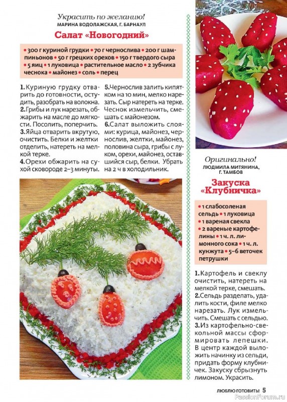 Коллекция кулинарных рецептов в журнале «Люблю готовить! Спецвыпуск №6 2025»