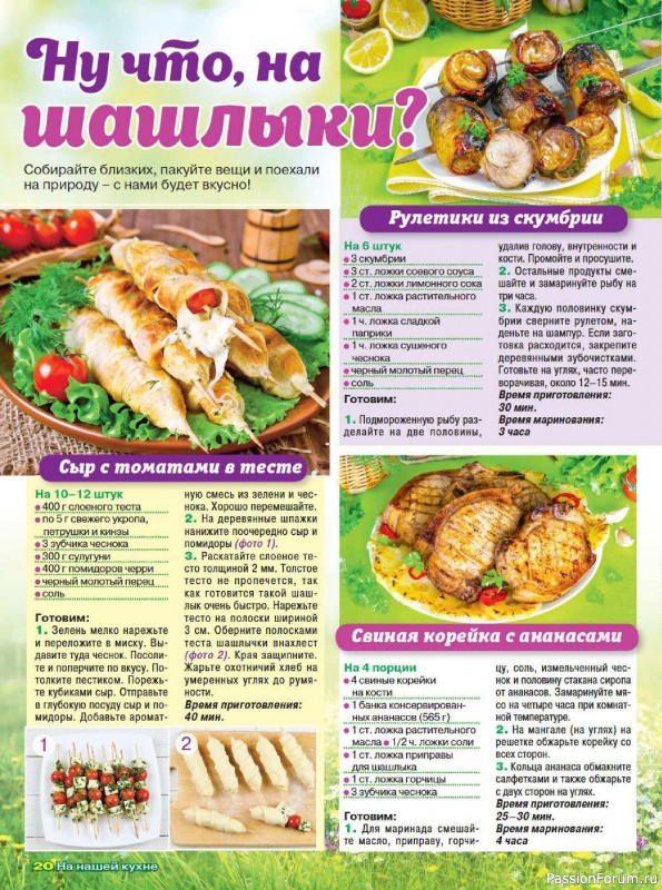 Коллекция кулинарных рецептов в журнале «На нашей кухне №3 2025»