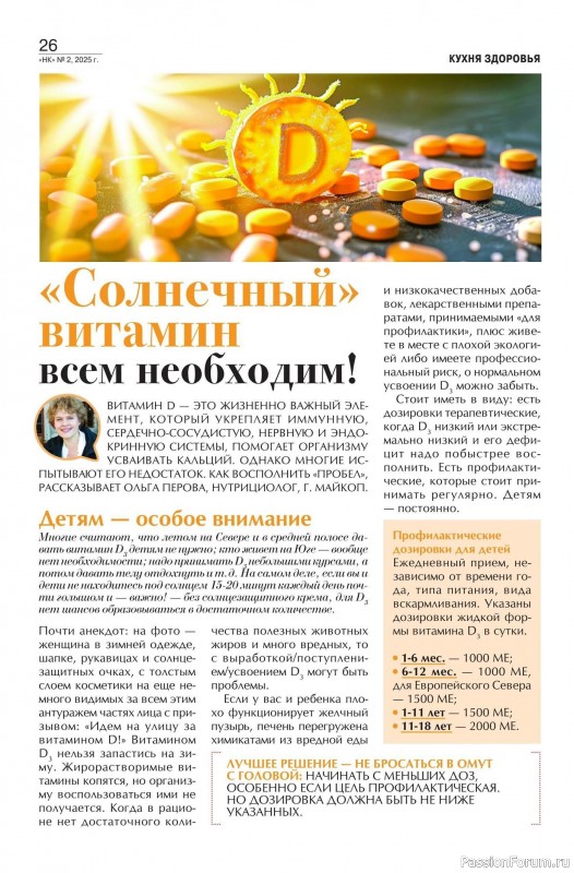 Коллекция кулинарных рецептов в журнале «Наша кухня №2 2025»