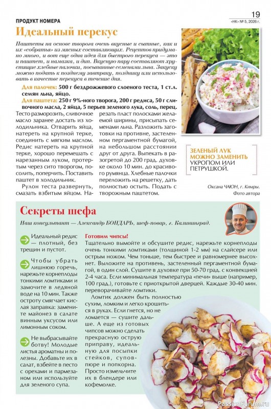 Коллекция кулинарных рецептов в журнале &laquo;Наша кухня №5 2026&raquo;