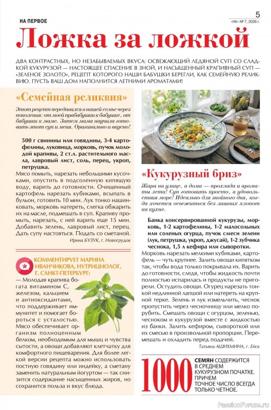 Коллекция кулинарных рецептов в журнале «Наша кухня №7 2026»
