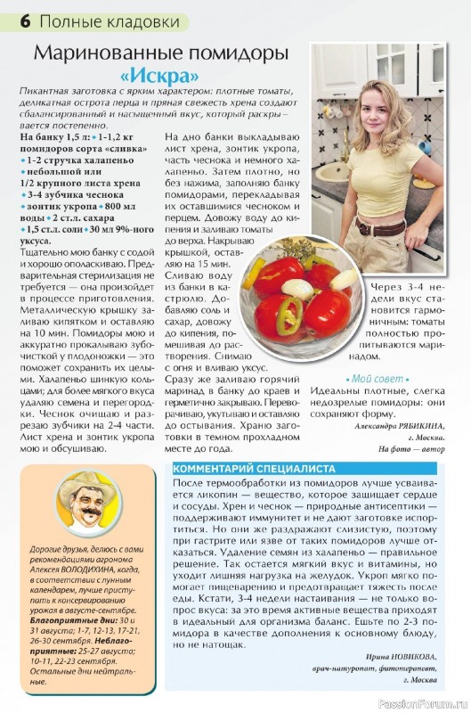 Коллекция кулинарных рецептов в журнале «Сваты на кухне №8 2026»