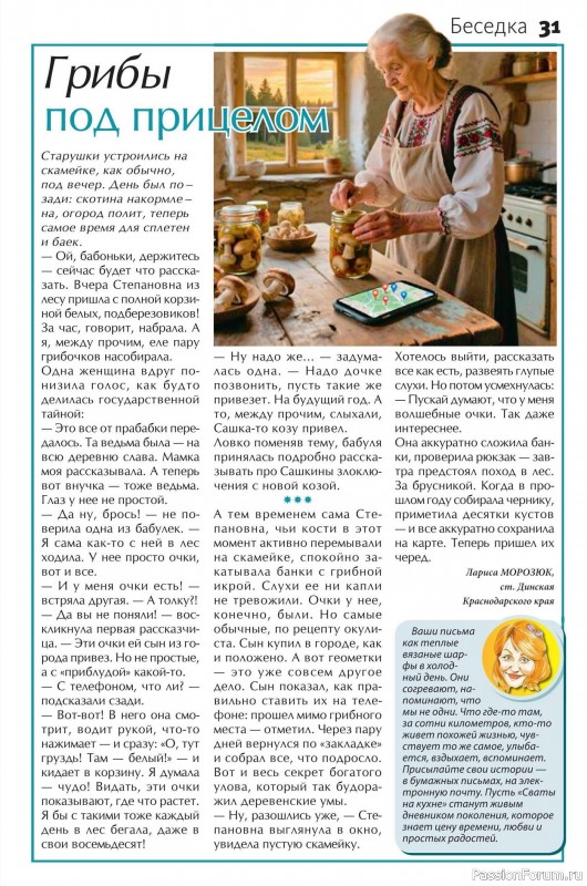 Коллекция кулинарных рецептов в журнале «Сваты на кухне №9 2025»