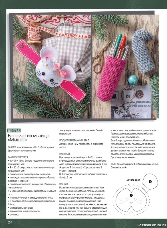 Коллекция проектов для рукодельниц в журнале &laquo;Anna №4 2025 Зима&raquo;