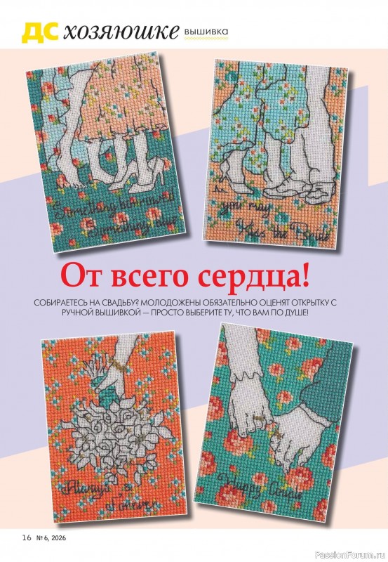 Коллекция проектов для рукодельниц в журнале &laquo;Делаем сами №6 2026&raquo;