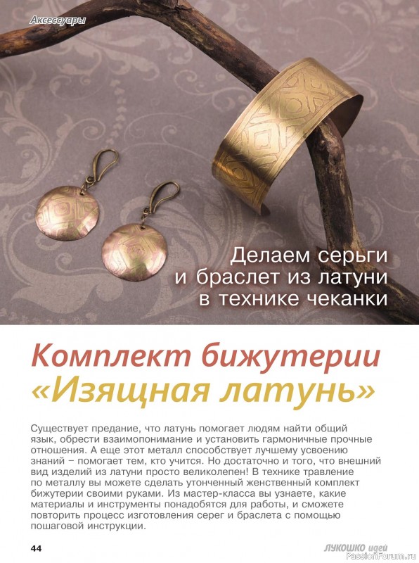 Коллекция проектов для рукодельниц в журнале «Лукошко Идей №2 2019»