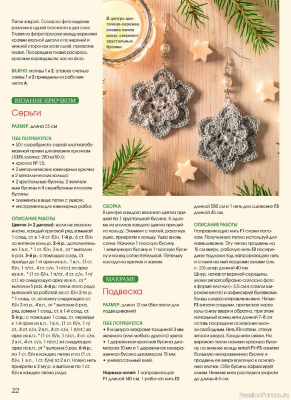 Коллекция проектов для рукодельниц в журнале «Маленькая Anna Осень-Зима 2025»