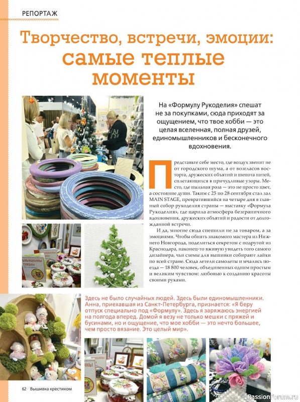 Коллекция вышивки в журнале «Вышивка крестиком №4 2025»