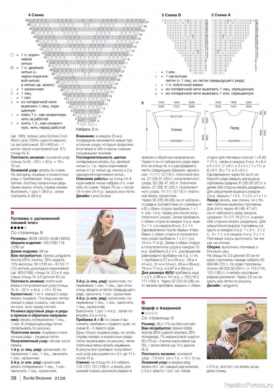 Вязаные модели в журнале &laquo;B-Вязание №1 2026&raquo;