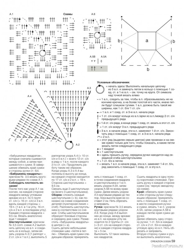 Вязаные модели в журнале &laquo;Creazion №2 2026&raquo;