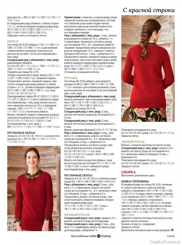Вязаные модели в журнале &laquo;Knitting. Вязание №3 2026&raquo;