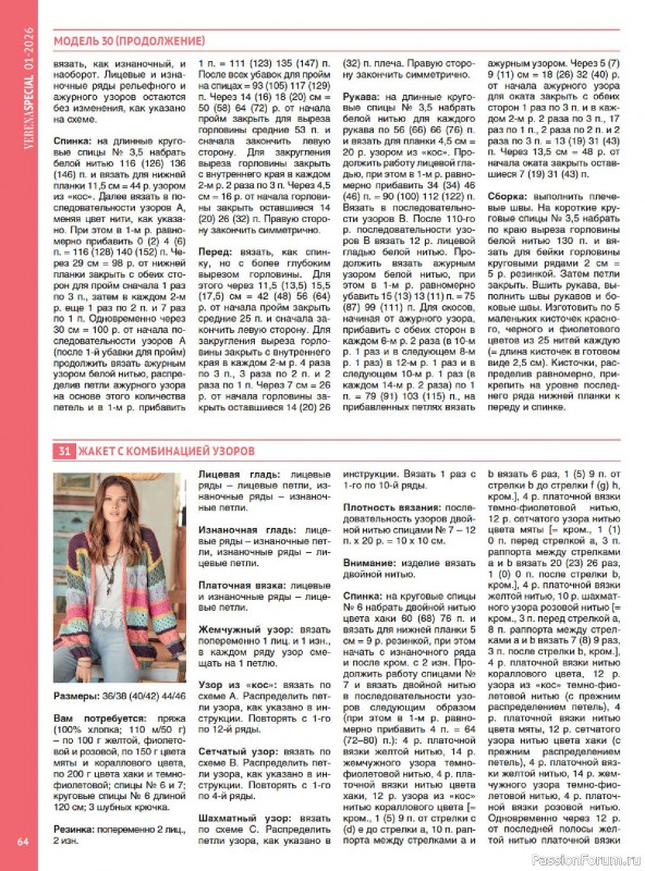 Вязаные модели в журнале &laquo;Модное вязание №1 2026&raquo;