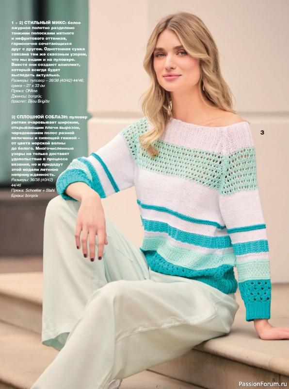 Вязаные модели в журнале &laquo;Сабрина №4 2026&raquo;