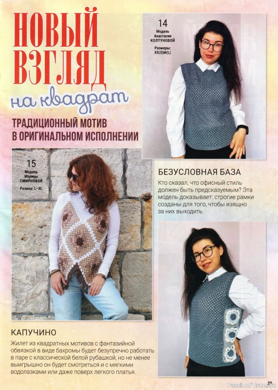 Вязаные модели в журнале «Вяжем Крючком №8 2026»