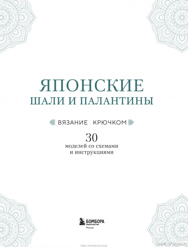 Вязаные проекты для детей в книге &laquo;Японские шали и палантины&raquo;.