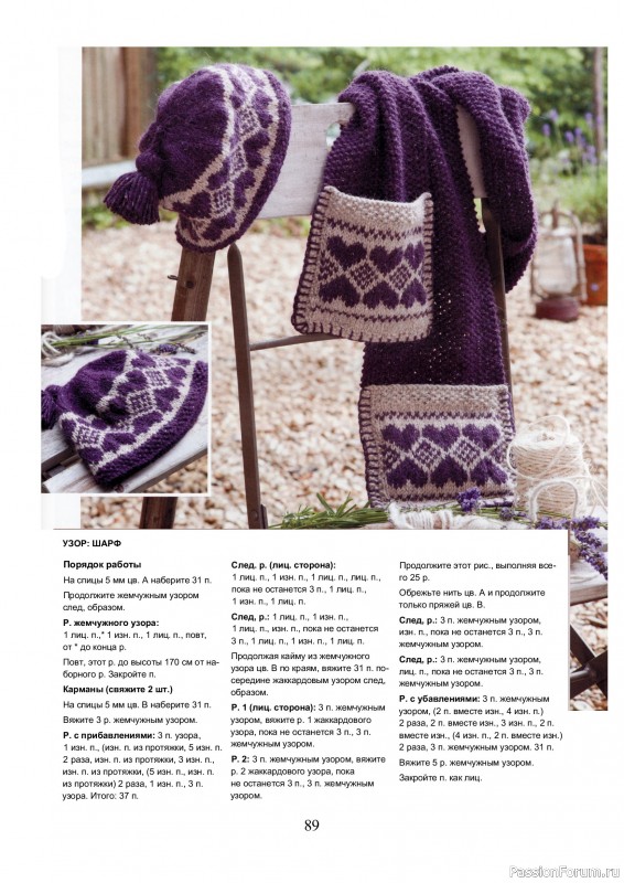 Вязаные проекты в книге &laquo;Библия многоцветных узоров Fair Isle&raquo;.